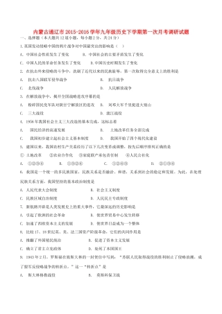 九年级历史下学期第一次月考调研试卷试卷
