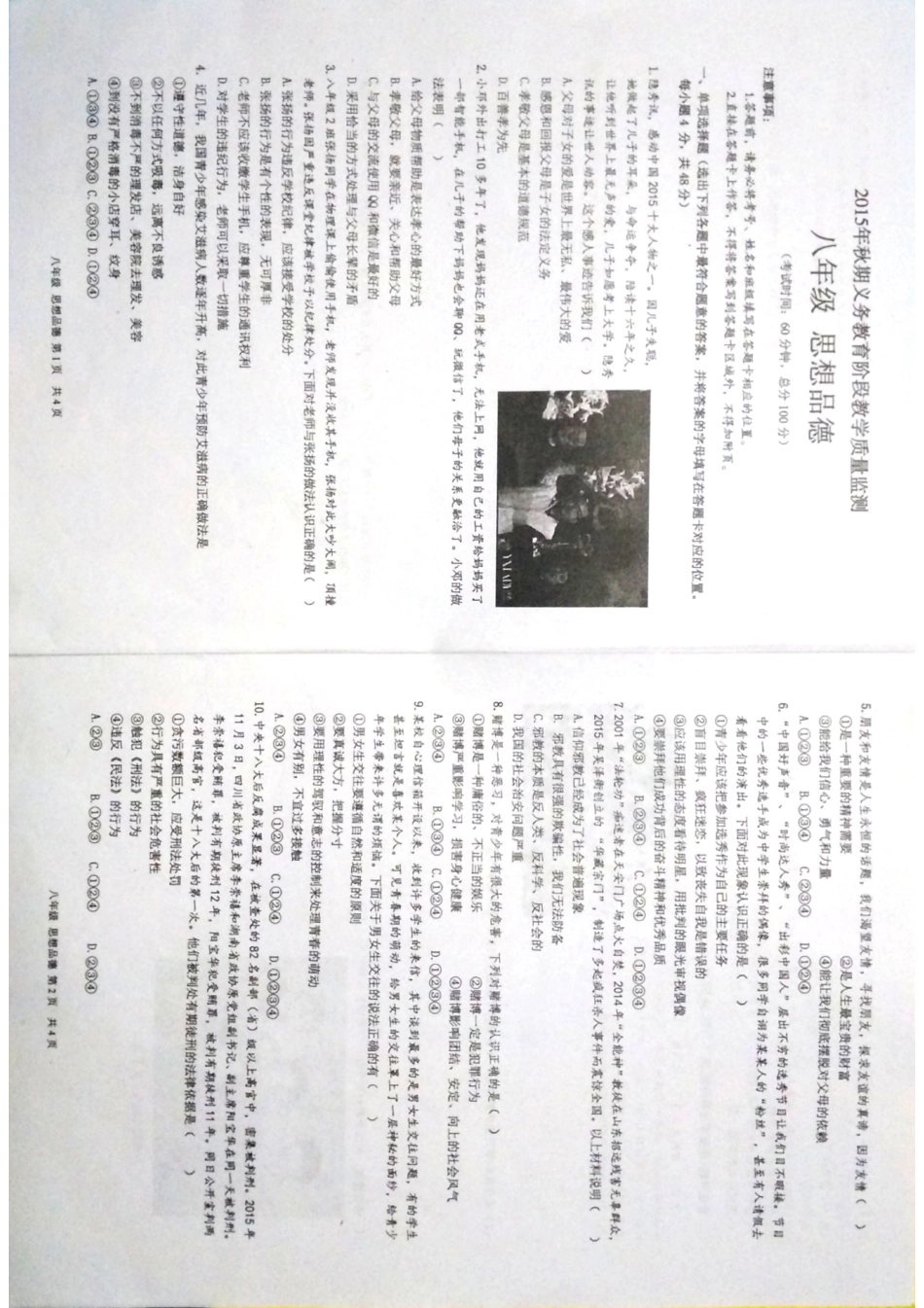 四川省宜宾市八年级政治秋期期末检测题(pdf) 新人教版试卷_第1页