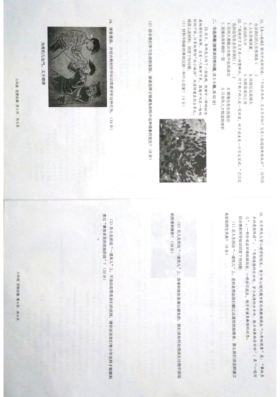 四川省宜宾市八年级政治秋期期末检测题(pdf) 新人教版试卷_第2页