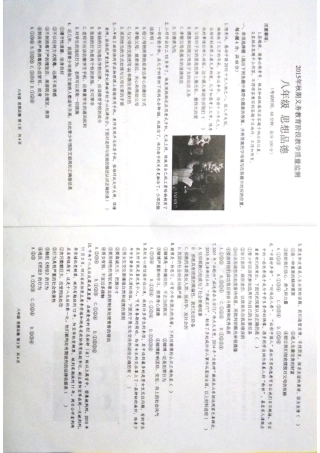 四川省宜宾市八年级政治秋期期末检测题(pdf) 新人教版试卷