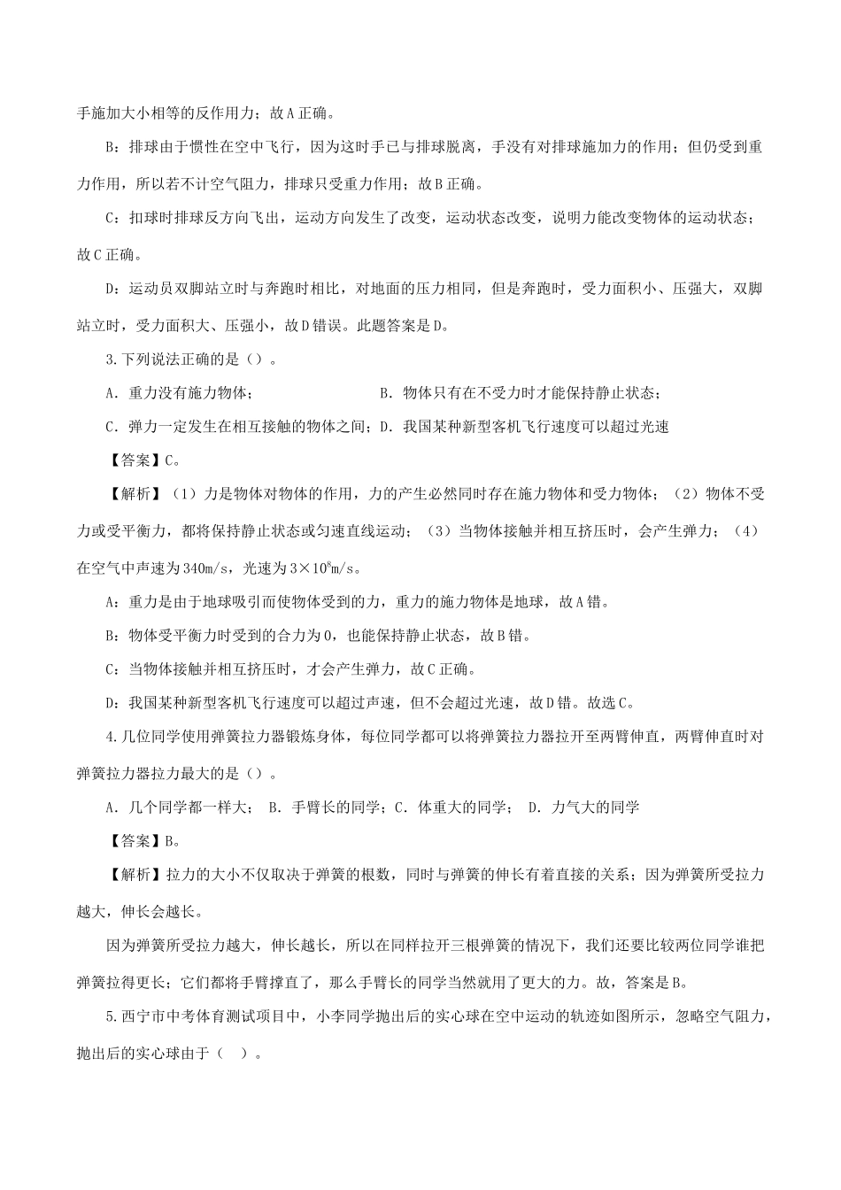 中考物理第一轮复习 专题08 力检测卷试卷_第2页