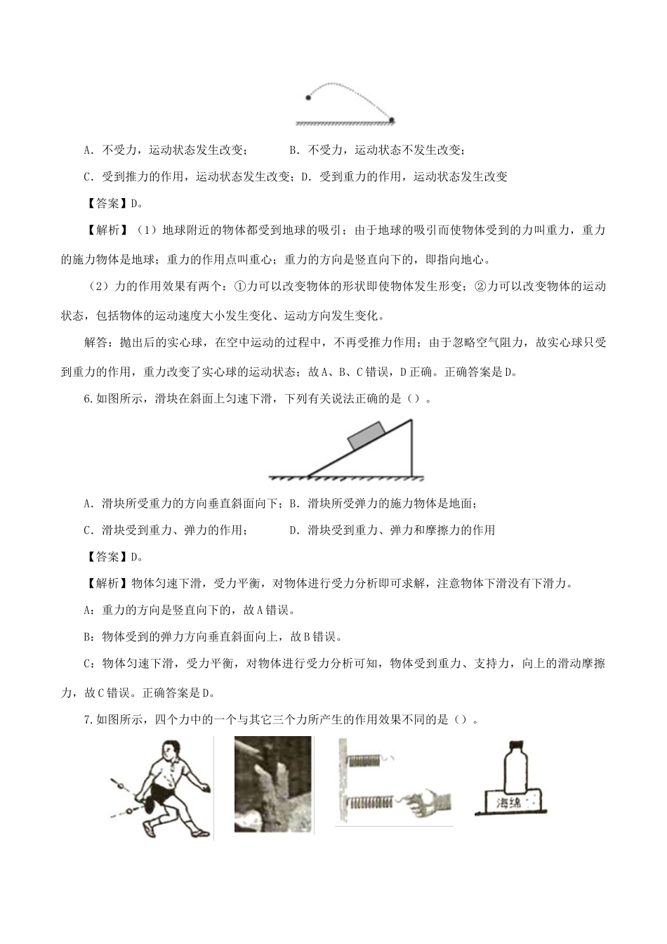 中考物理第一轮复习 专题08 力检测卷试卷_第3页