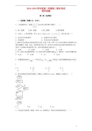 黑龙江省龙东南四校高二数学下学期期末联考试题 理-人教版高二全册数学试题