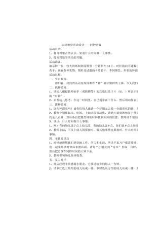 大班数学活动设计