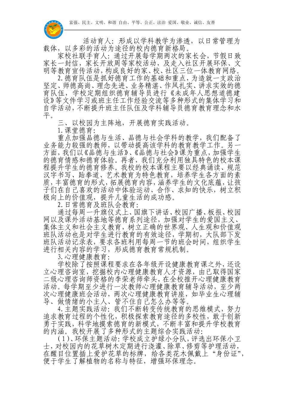 未成年人思想道德建设工作总结_第2页