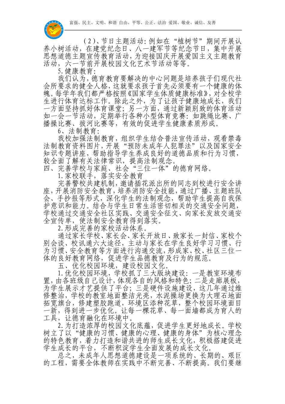 未成年人思想道德建设工作总结_第3页