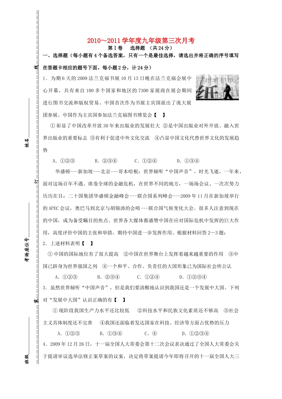 九年级政治第三次月考试卷 人民版试卷_第1页