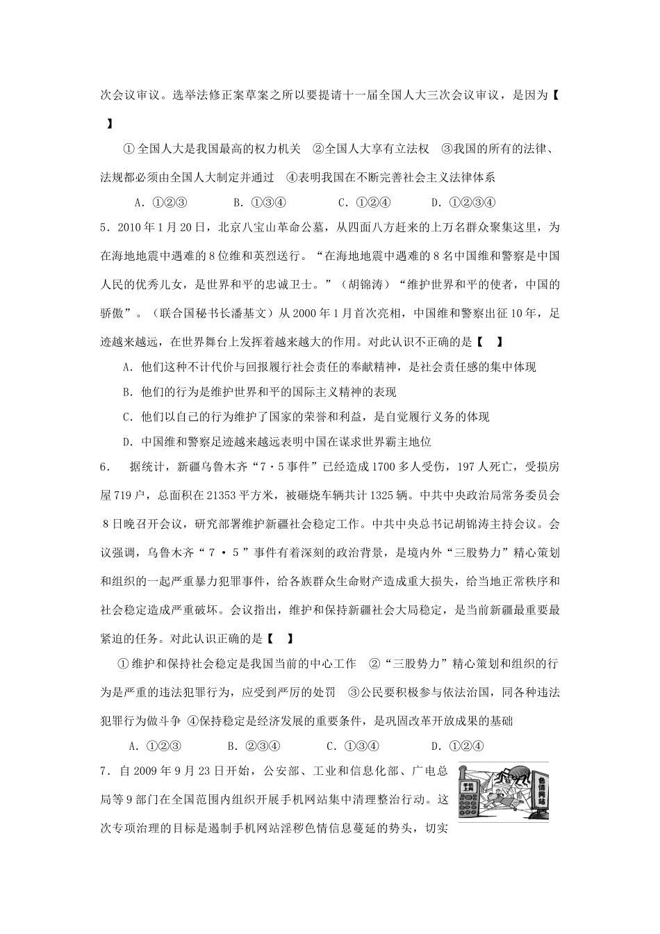 九年级政治第三次月考试卷 人民版试卷_第2页
