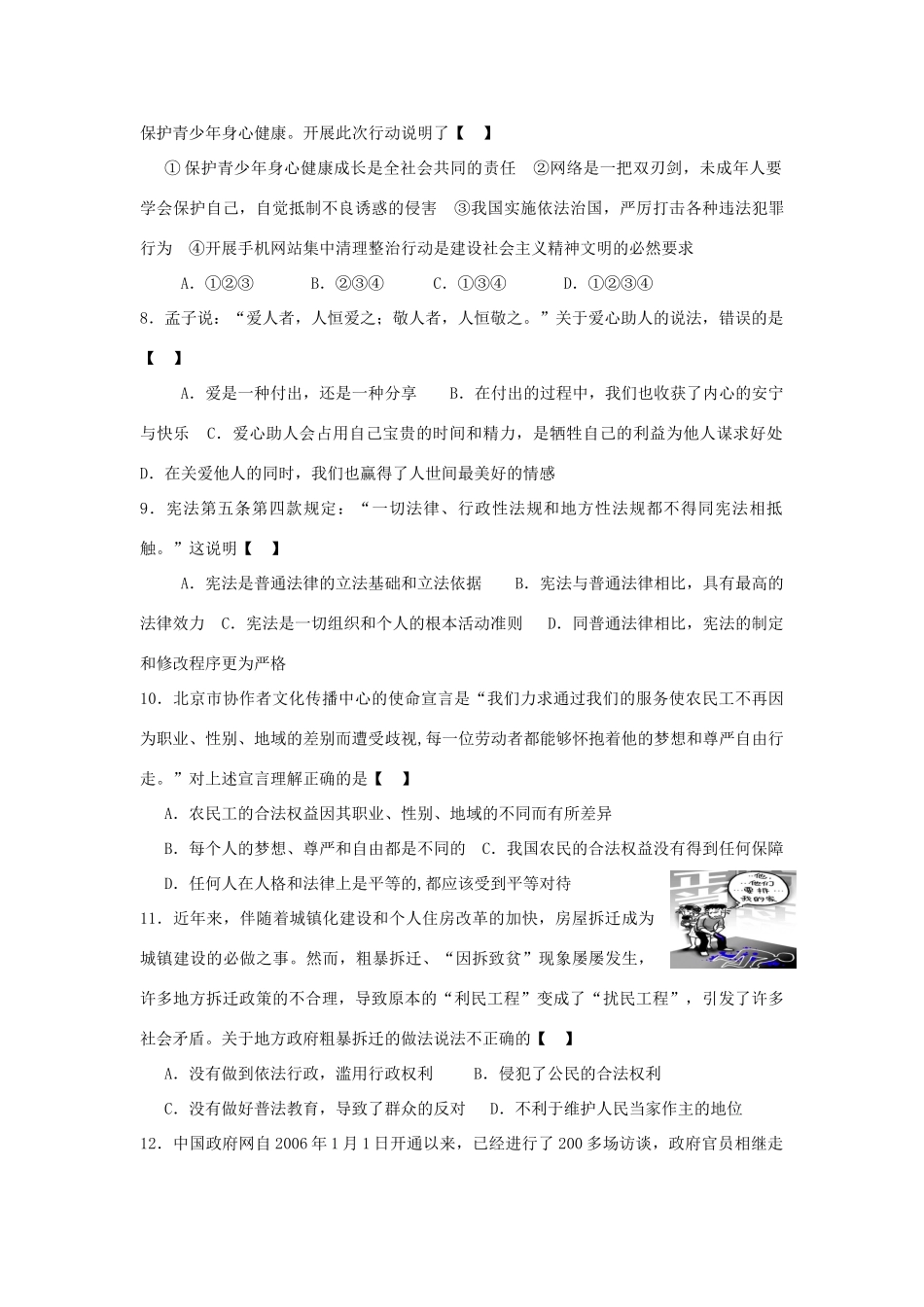 九年级政治第三次月考试卷 人民版试卷_第3页