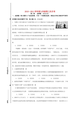 九年级政治第三次月考试卷 人民版试卷