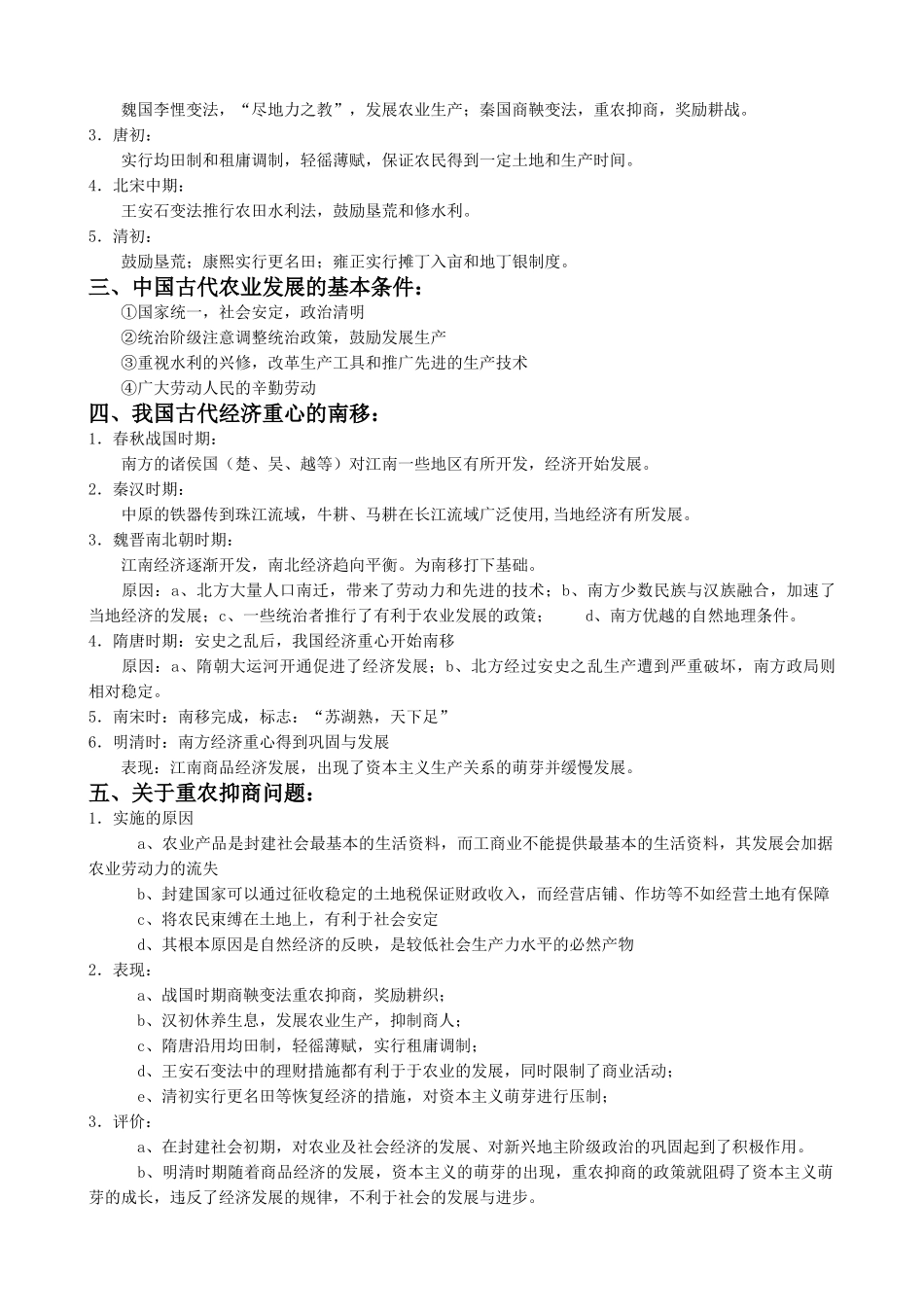 高考历史复习专题五 中国历代农业的发展和三农问题_第2页