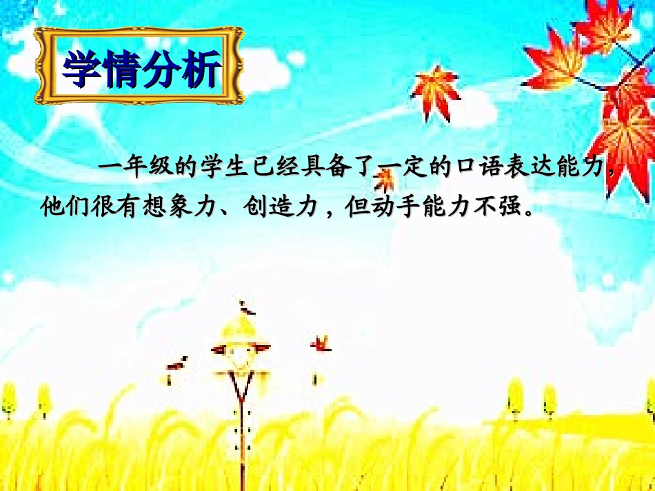 有趣的树叶说课课件_第3页