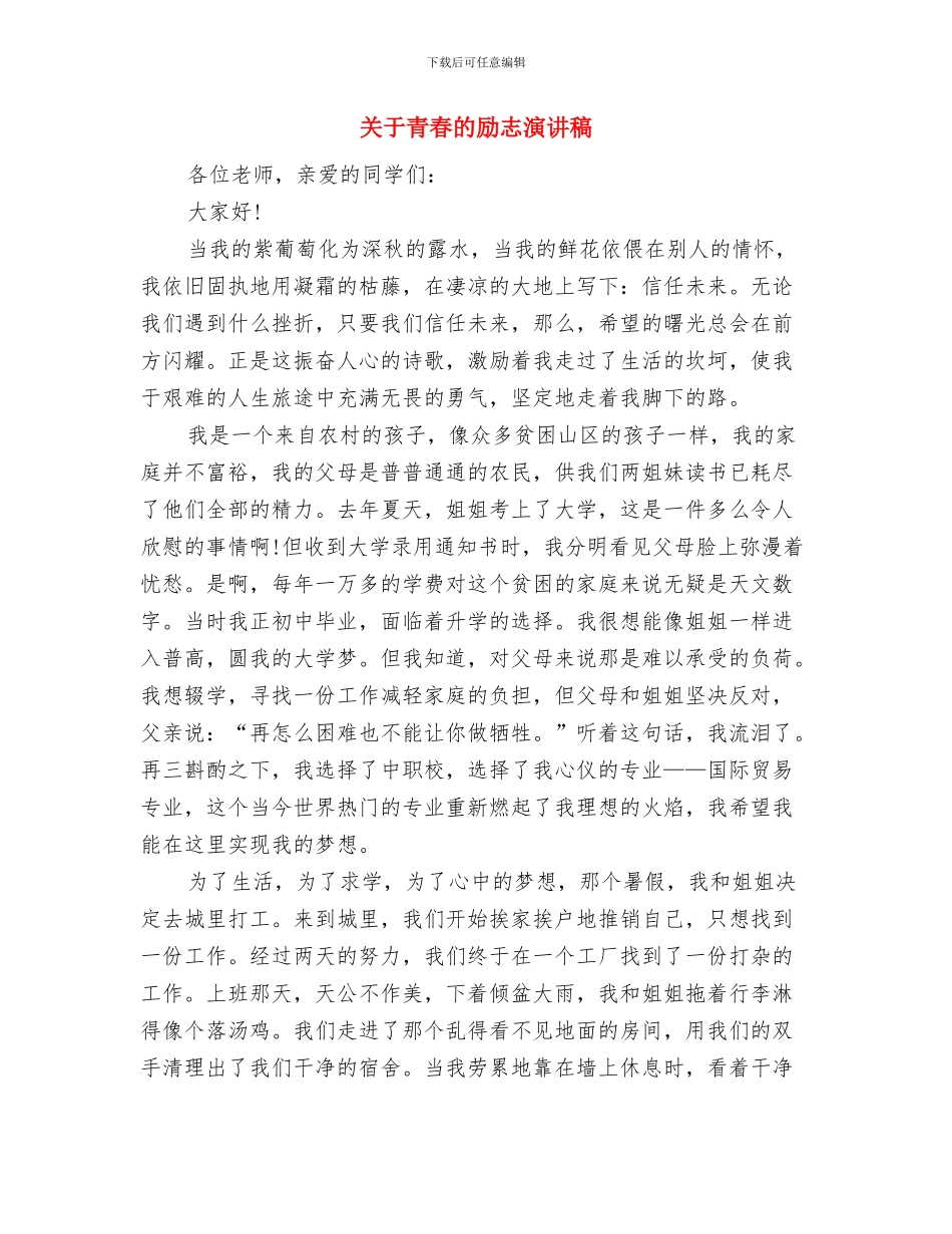 关于销售爱岗敬业公众演讲稿与关于青春的励志演讲稿汇编_第3页