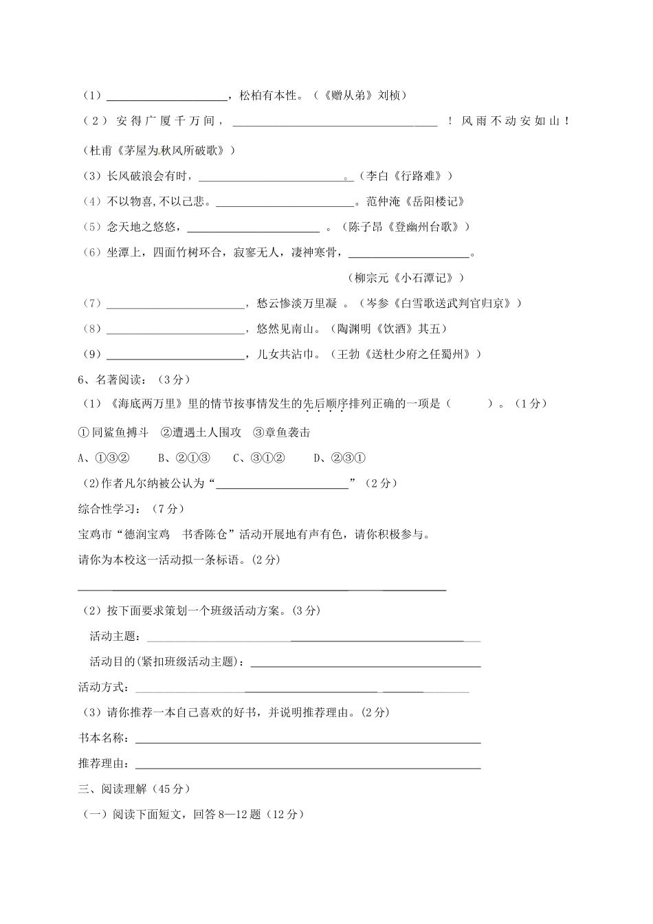 八年级语文下学期第二阶段考试试题(无答案) 北师大版 试题_第2页