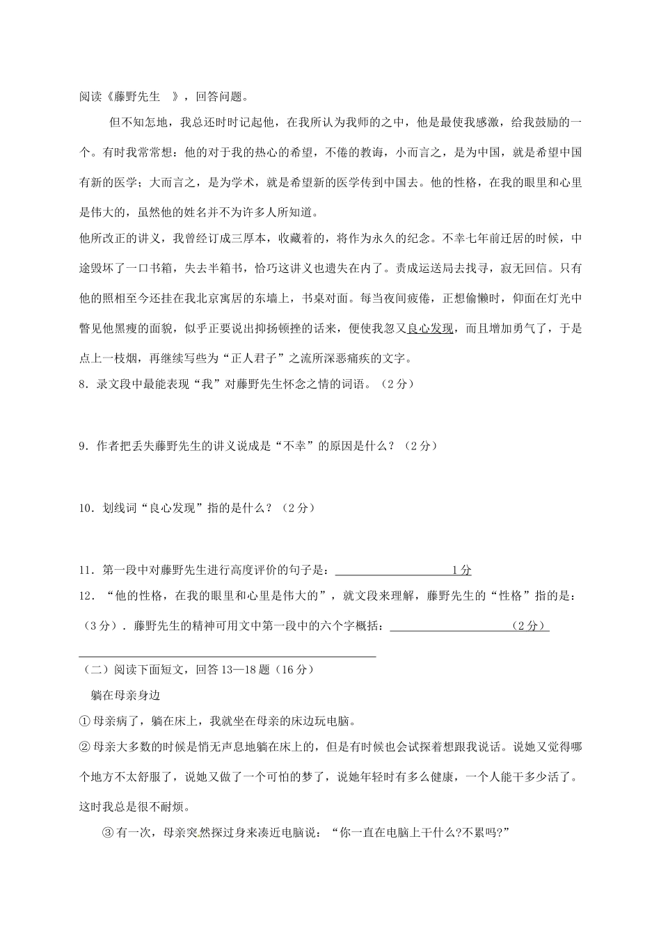 八年级语文下学期第二阶段考试试题(无答案) 北师大版 试题_第3页