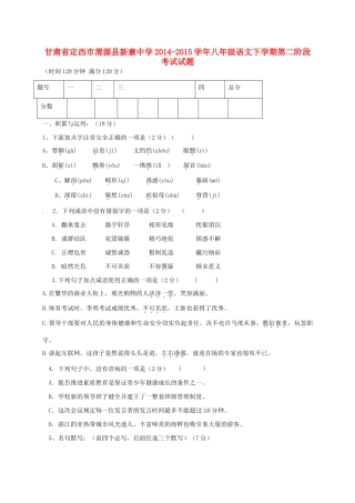 八年级语文下学期第二阶段考试试题(无答案) 北师大版 试题