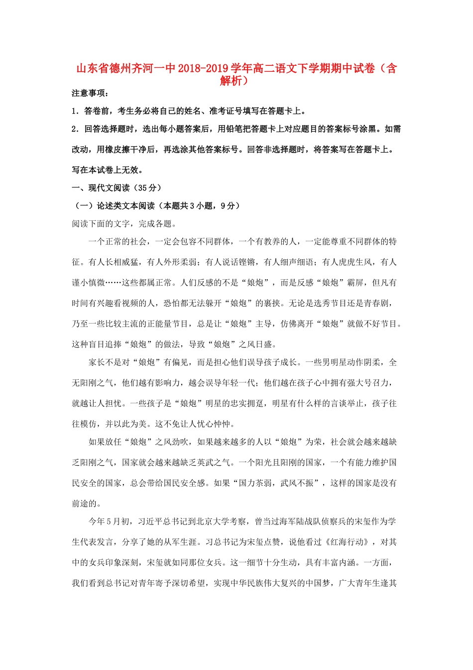 山东省德州齐河一中_高二语文下学期期中试卷含解析试卷(00001)_第1页