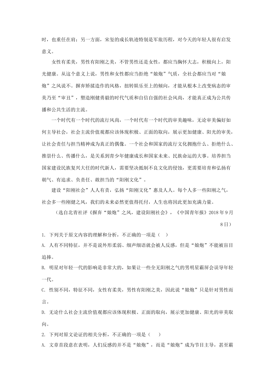 山东省德州齐河一中_高二语文下学期期中试卷含解析试卷(00001)_第2页