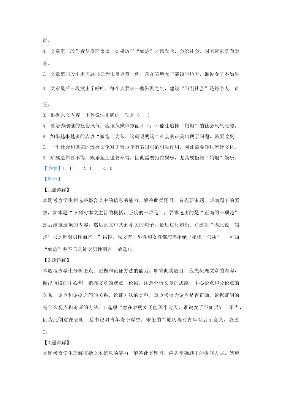 山东省德州齐河一中_高二语文下学期期中试卷含解析试卷(00001)_第3页