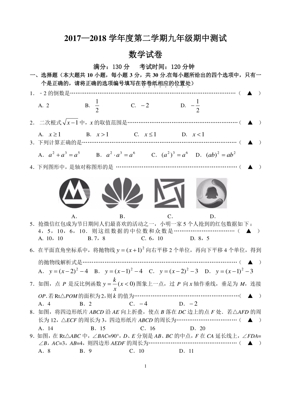九年级数学下学期期中试卷(pdf) 江苏省无锡市新吴区九年级数学下学期期中试卷(pdf)_第1页