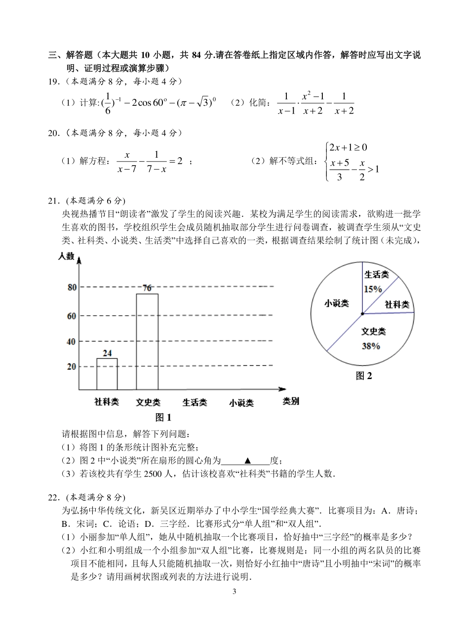 九年级数学下学期期中试卷(pdf) 江苏省无锡市新吴区九年级数学下学期期中试卷(pdf)_第3页