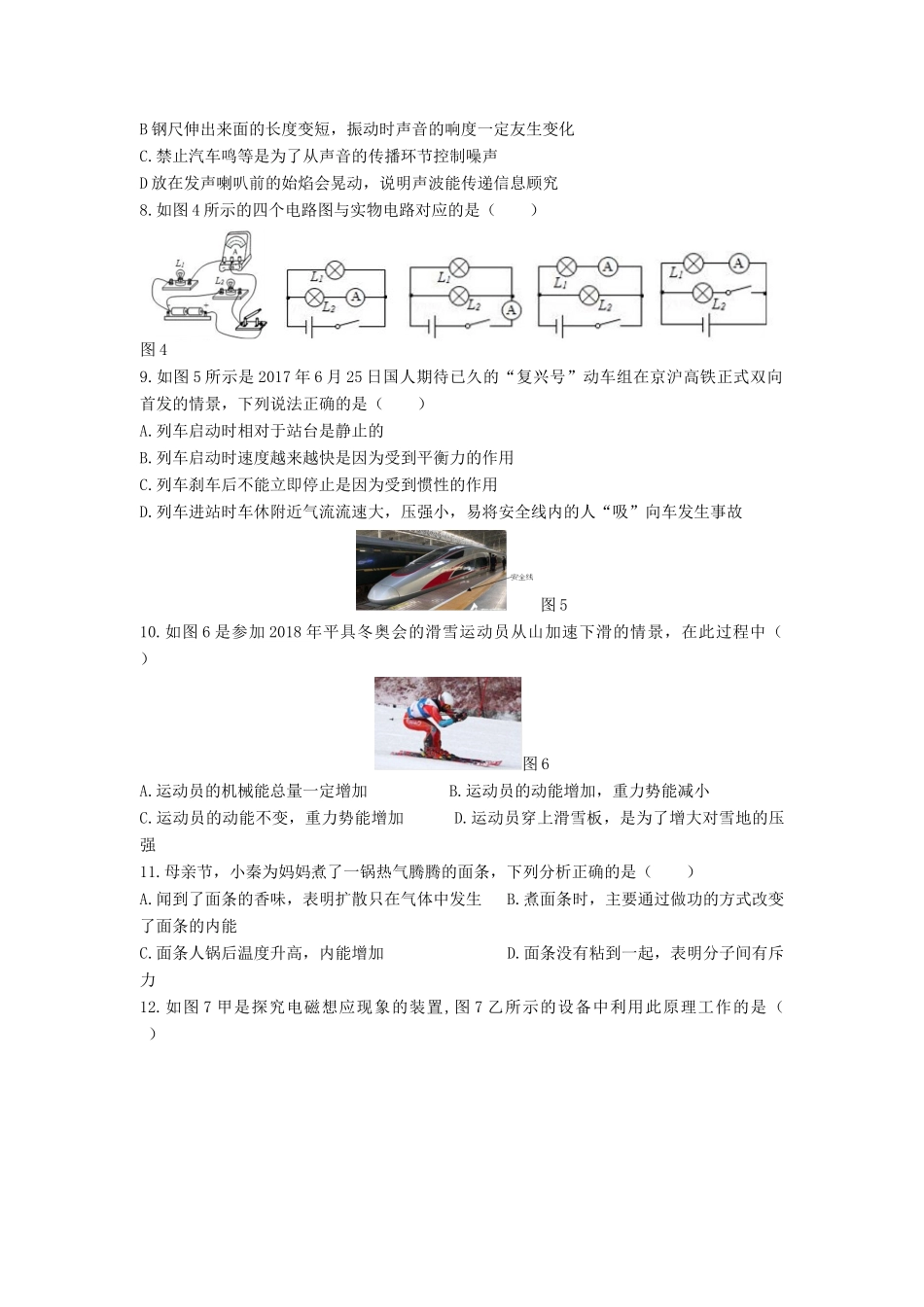 四川成都市金牛区九年级物理第二次诊断测试试卷_第2页