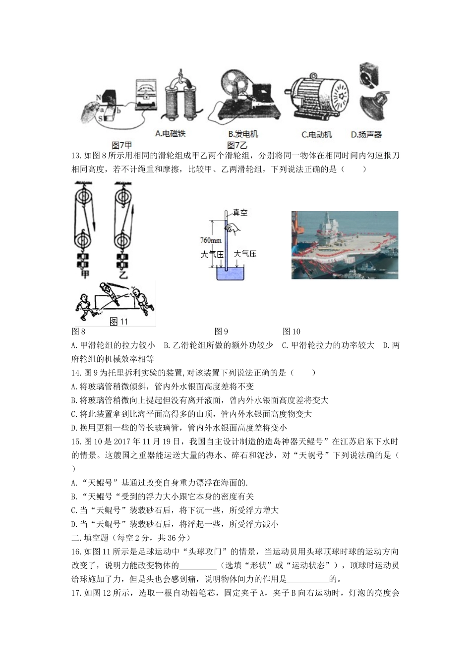 四川成都市金牛区九年级物理第二次诊断测试试卷_第3页