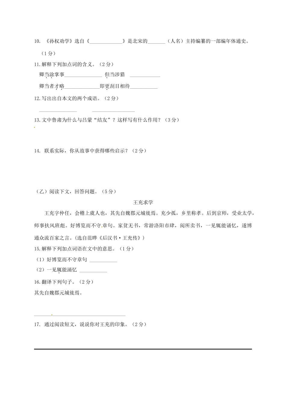 吉林省长春市农安县七年级语文下学期第一次月考试卷 新人教版试卷_第2页