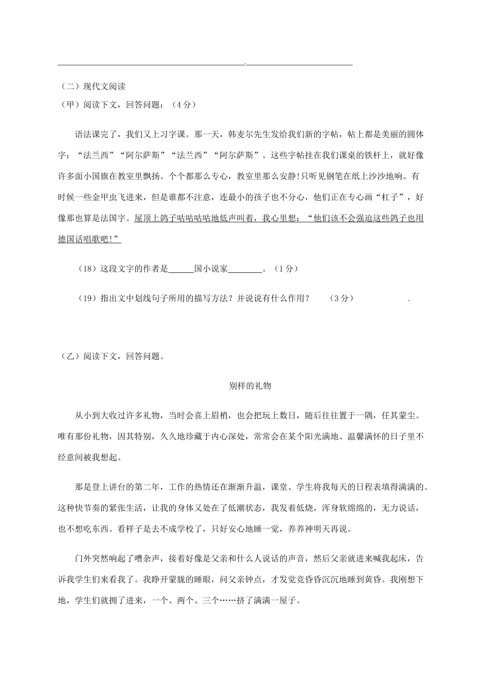 吉林省长春市农安县七年级语文下学期第一次月考试卷 新人教版试卷_第3页