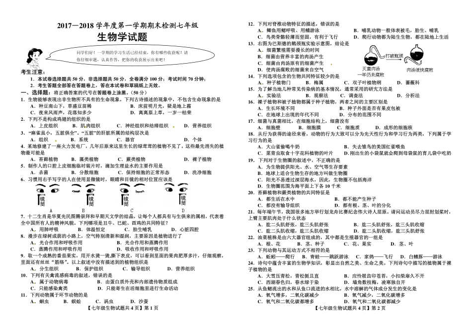 山东省乐陵市七年级生物上学期期末检测试卷(pdf，无答案) 新人教版试卷_第1页