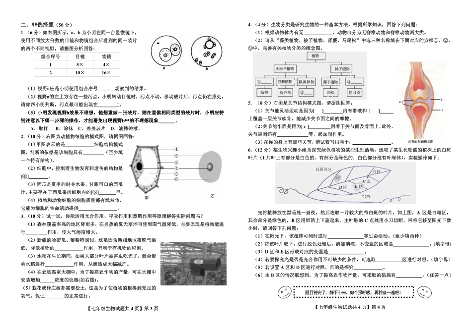 山东省乐陵市七年级生物上学期期末检测试卷(pdf，无答案) 新人教版试卷_第2页