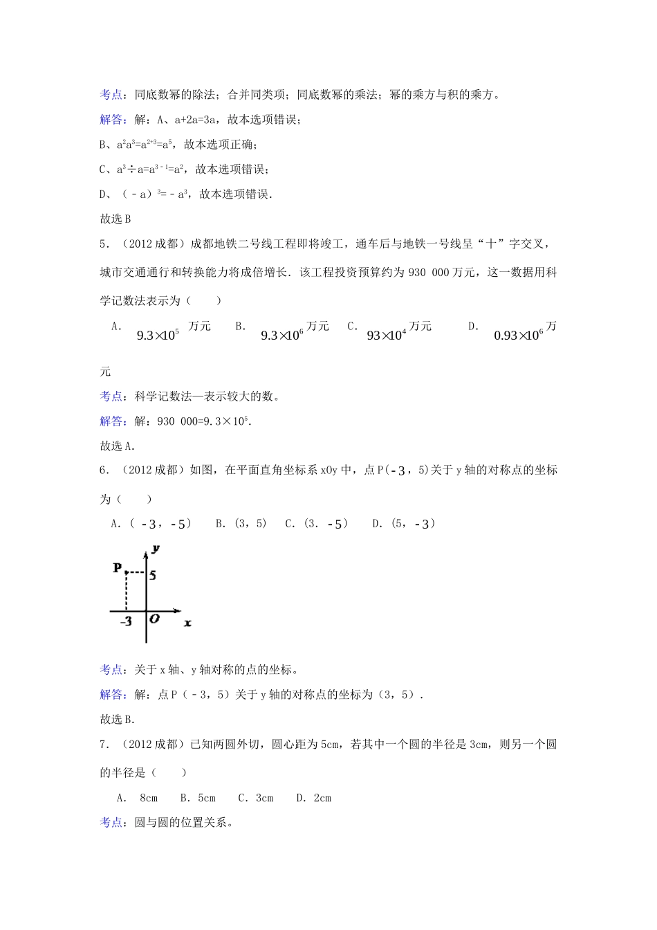 四川省成都市中考数学真题试卷(带解析)试卷_第2页