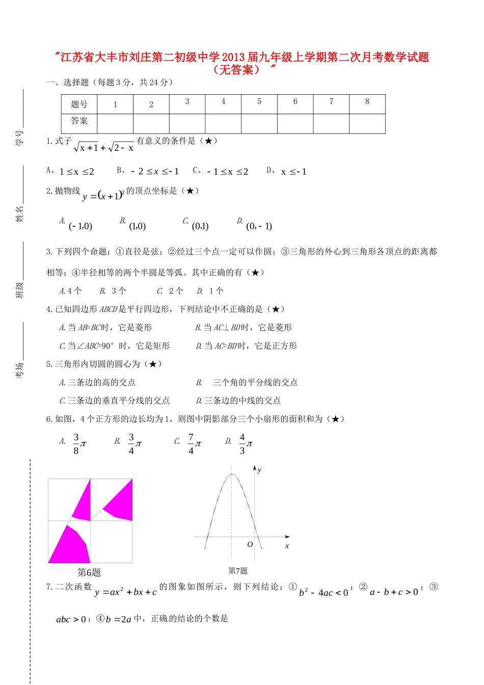 九年级数学上学期第二次月考试卷  试卷_第1页