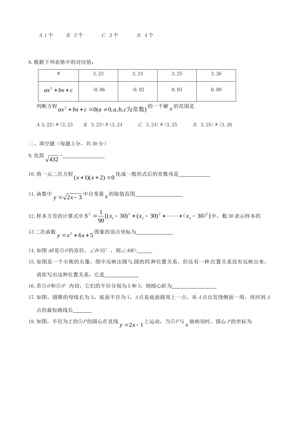九年级数学上学期第二次月考试卷  试卷_第2页