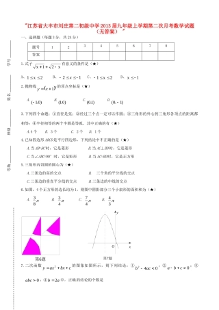 九年级数学上学期第二次月考试卷  试卷