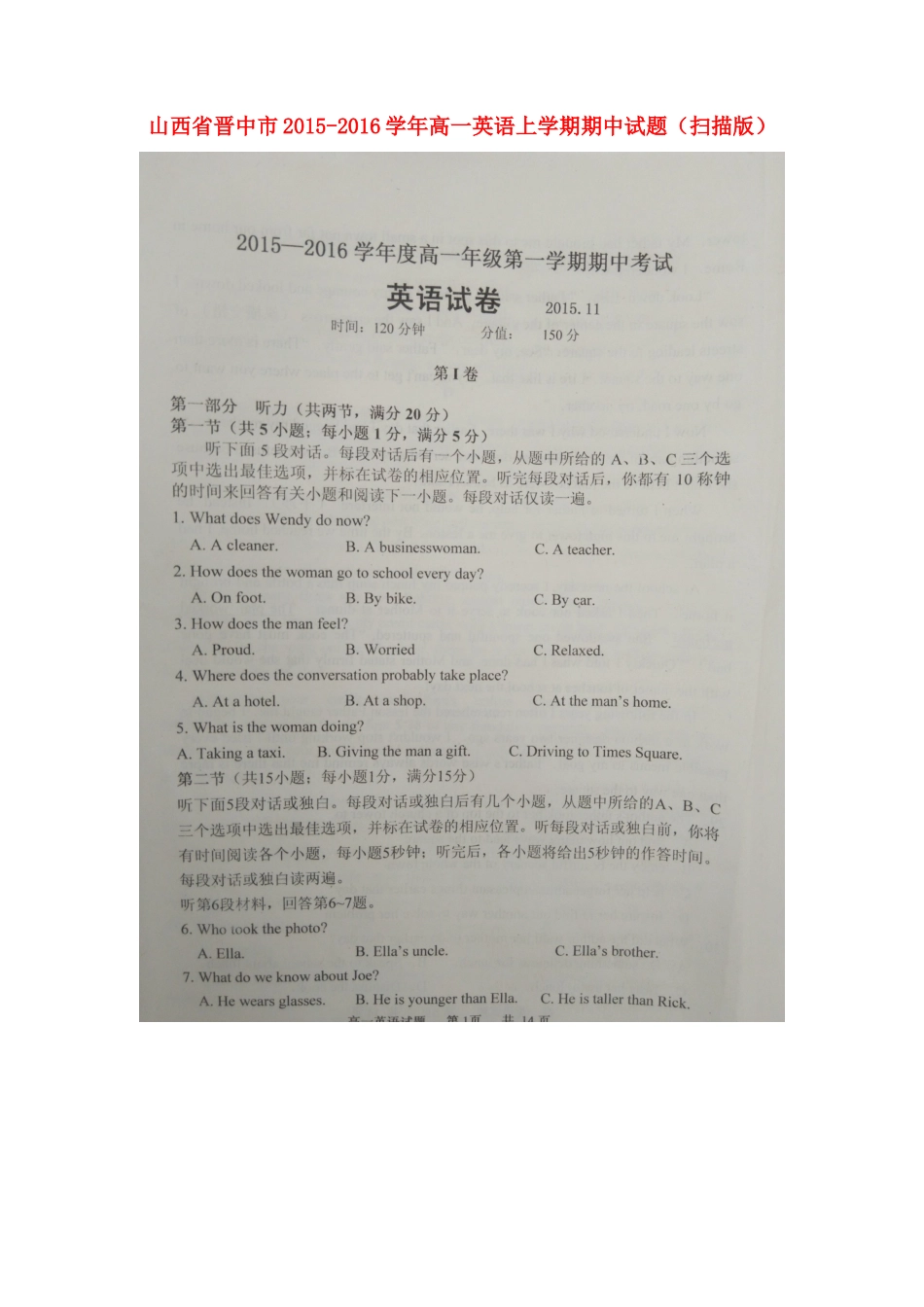 山西省晋中市高一英语上学期期中试卷试卷_第1页