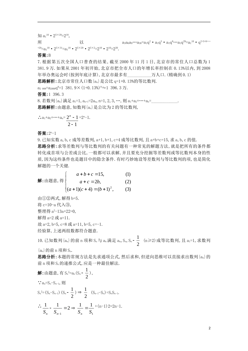 高中数学 第二章 数列 2.3 等比数列自主训练 新人教B版必修5-新人教B版高二必修5数学试题_第2页