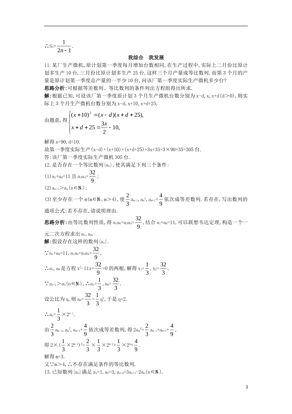 高中数学 第二章 数列 2.3 等比数列自主训练 新人教B版必修5-新人教B版高二必修5数学试题_第3页