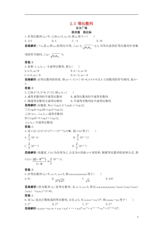 高中数学 第二章 数列 2.3 等比数列自主训练 新人教B版必修5-新人教B版高二必修5数学试题