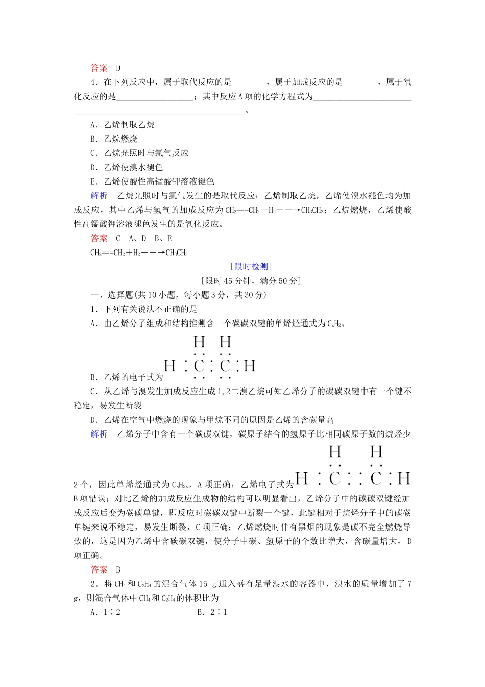 高中化学 第三章 有机化合物 第二节 来自石油和煤的两种基本化工原料 第一课时 乙烯练习 新人教版必修2-新人教版高一必修2化学试题_第2页