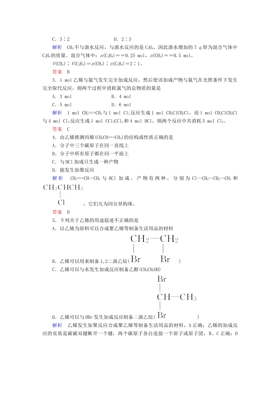 高中化学 第三章 有机化合物 第二节 来自石油和煤的两种基本化工原料 第一课时 乙烯练习 新人教版必修2-新人教版高一必修2化学试题_第3页