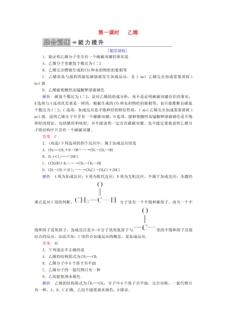高中化学 第三章 有机化合物 第二节 来自石油和煤的两种基本化工原料 第一课时 乙烯练习 新人教版必修2-新人教版高一必修2化学试题