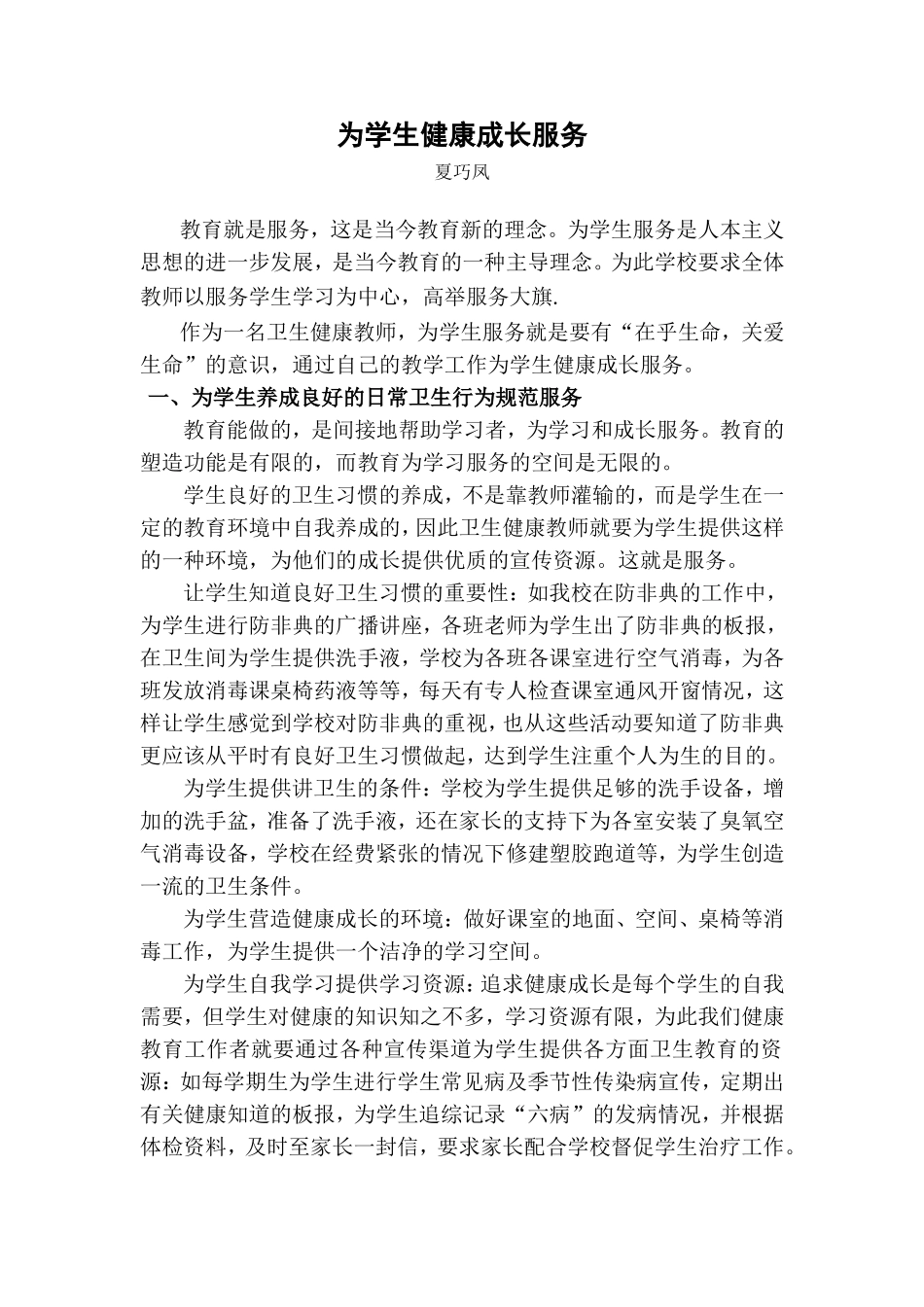 教育就是服务学习_第1页