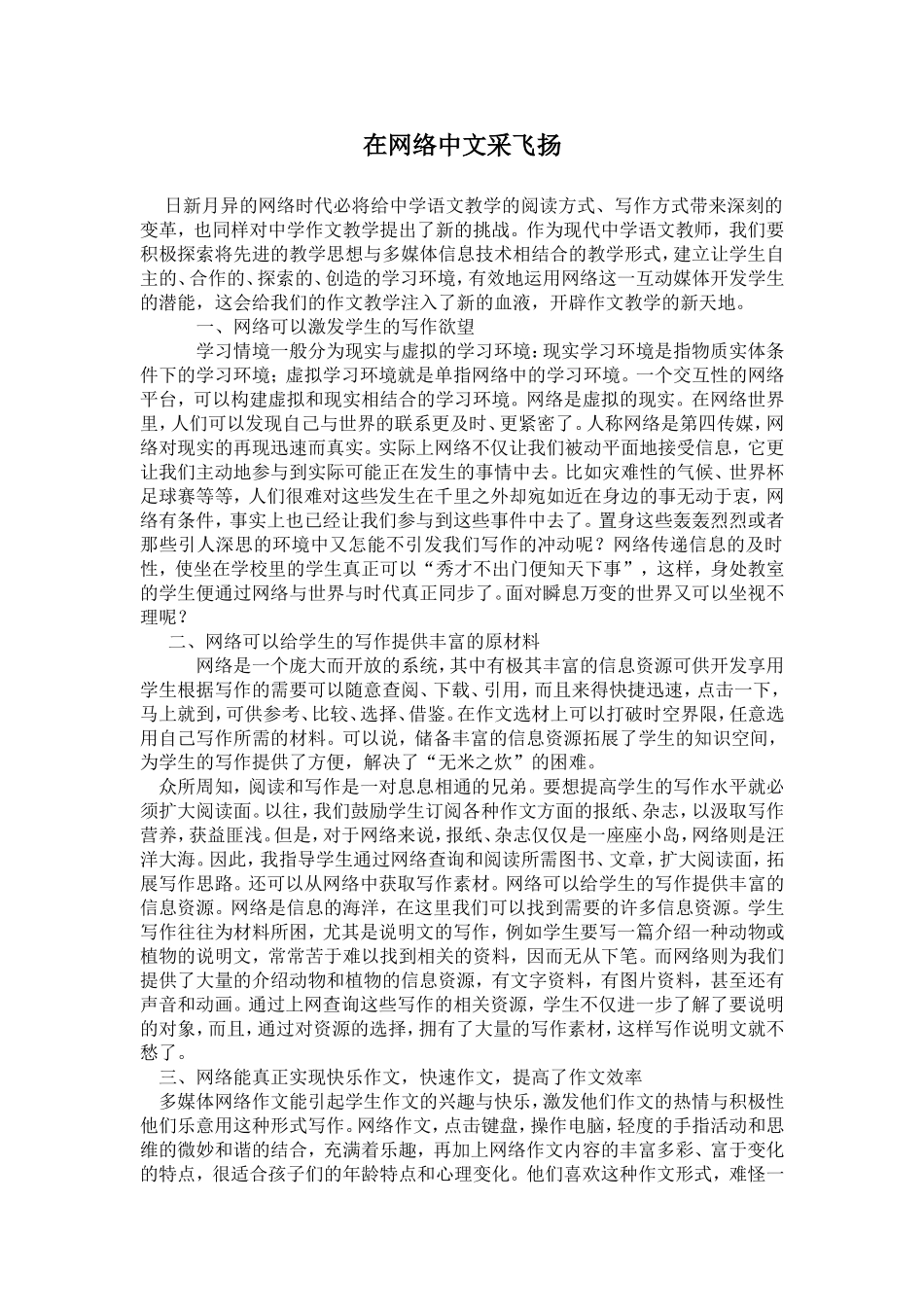 在网络中文采飞扬_第1页