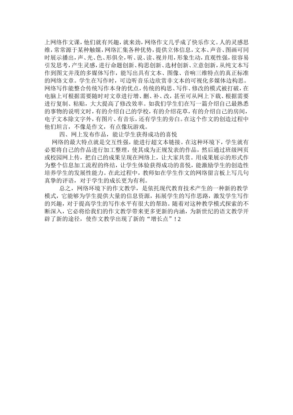 在网络中文采飞扬_第2页