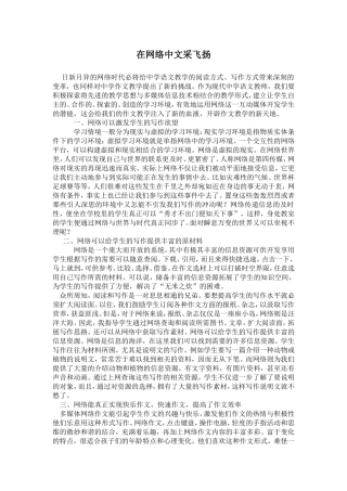 在网络中文采飞扬