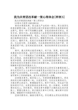 我为共青团改革献一策心得体会[样例5]
