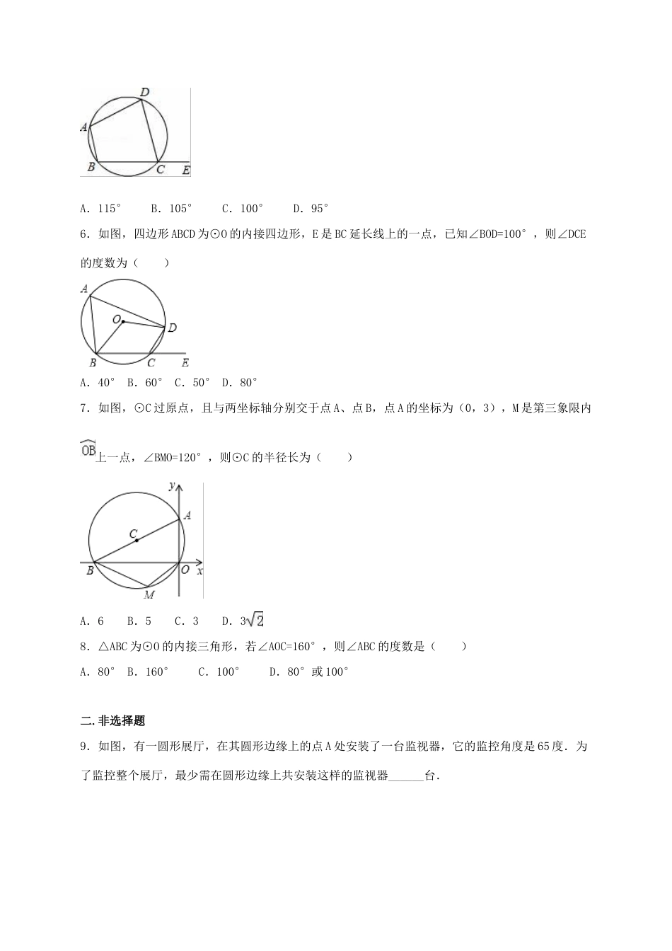 九年级数学上册(283 圆心角和圆周角(三))同步测试卷(新版)冀教版试卷_第2页