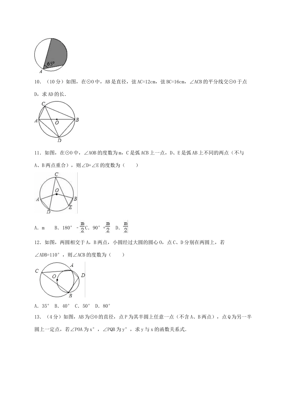 九年级数学上册(283 圆心角和圆周角(三))同步测试卷(新版)冀教版试卷_第3页