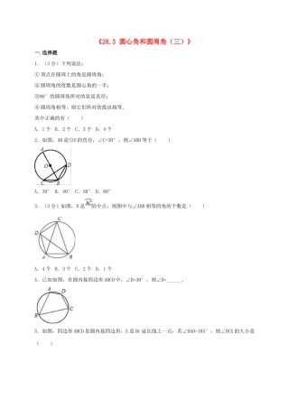 九年级数学上册(283 圆心角和圆周角(三))同步测试卷(新版)冀教版试卷